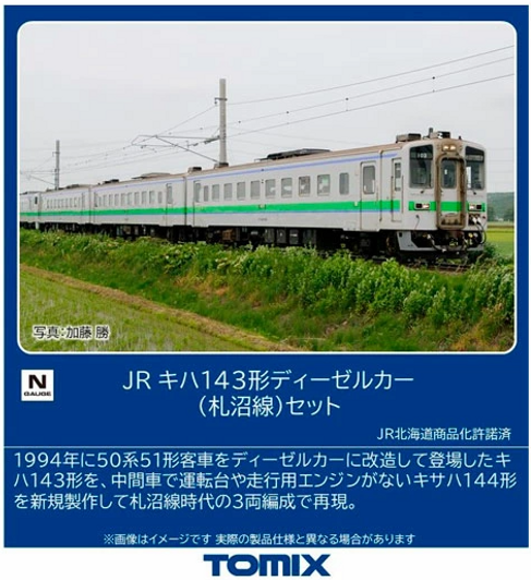 Tomix 97239 JR KIHA Series 143 Diesel Car Set (Sassho Line) 3 Cars Set (N scale)