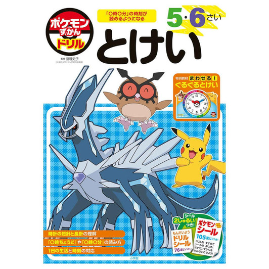 Pokemon Center Original Pokemon Pokedex Drill 5-6 Years Old Clock