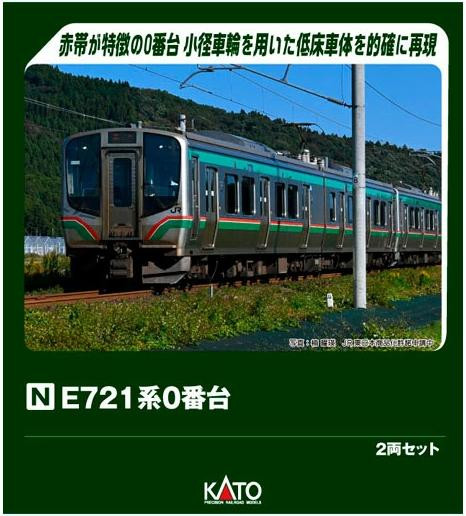  Kato 10-2091 Series E721-0 2 Cars Set (N scale) 