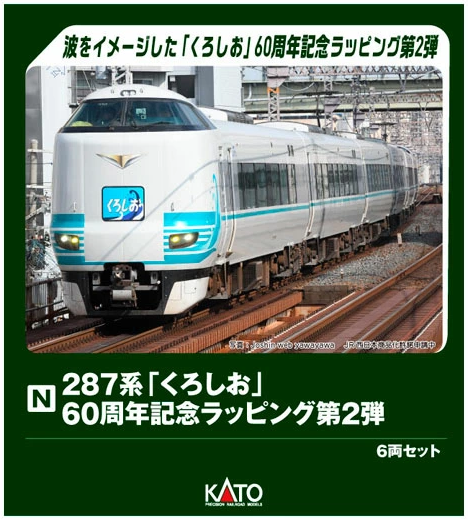 Kato 10-2215 Series 287 Kuroshio 60th Anniversary Commemorative Livery 6 Cars Set (N scale)