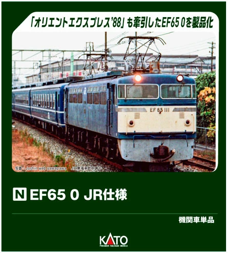 Kato 3088-2 EF65-0 JR Specification (N scale)