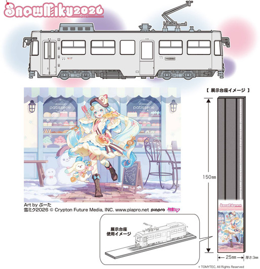 Fujimi 1/150 Snow Miku Train 2026 Version (with Display Plate) Plastic Model