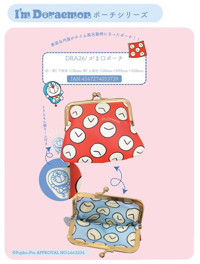 I Am Doraemon Kiss Lock Pouch