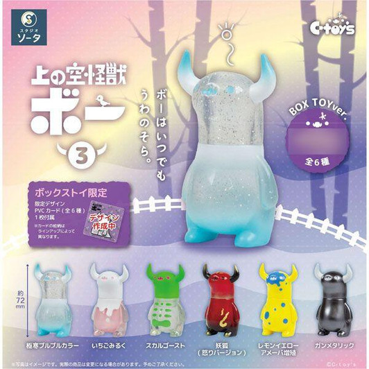  SO-TA Uwanosora Kaiju Bo 3 (Box Of 6) 