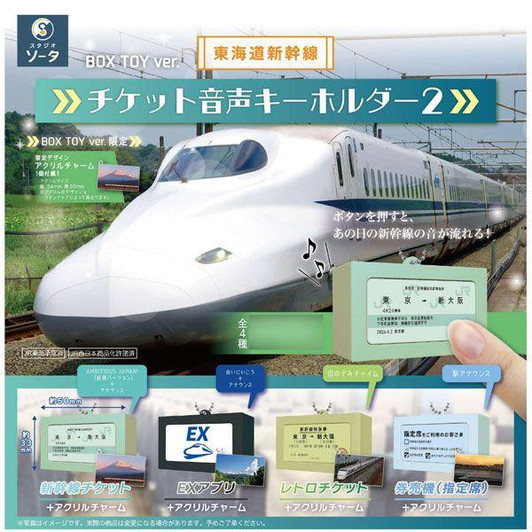  SO-TA Tokaido Shinkansen Ticket Voice Keychain 2 (4 Piece Box) 