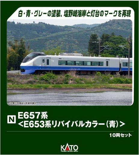  Kato 10-1877 Series E657 (Series E653 Revival Livery Blue) 10 Cars Set (N scale) 
