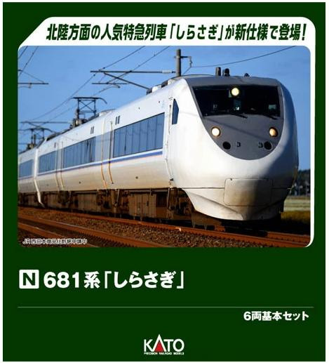  Kato 10-2152 Series 681 Shirasagi 6 Cars Set (N scale) 
