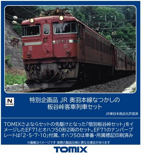  Tomix 97967 JR Ou Main Line Nostalgic Itaya Pass Passenger Car 3 Cars Set (N scale) 
