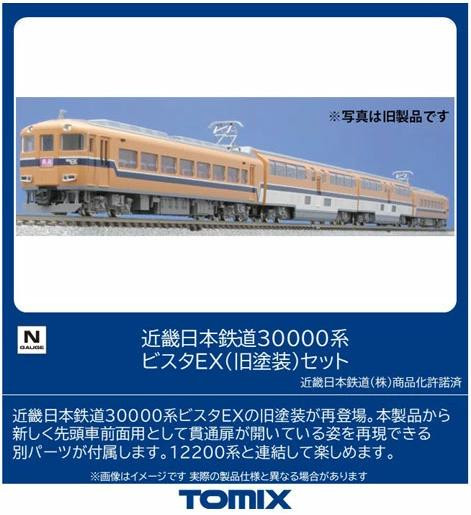  Tomix 98477 Kintetsu Railway Series 30000 Vista EX (Old Livery) 4 Cars Set (N scale) 