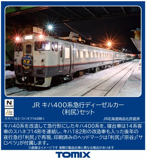 Tomix 97240 JR KIHA Series 400 Express Diesel Car (Rishiri) 5 Cars Set (N scale)