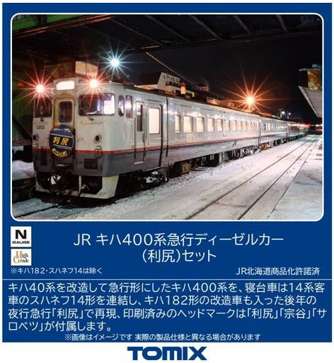  Tomix 97240 JR KIHA Series 400 Express Diesel Car (Rishiri) 5 Cars Set (N scale) 