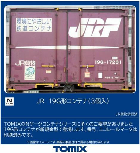  Tomix 3139 JR Type 19G Container Set (3 Pieces) (N scale) 
