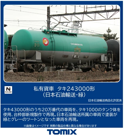 Tomix 8771 Privately Owned Freight Car Taki Type 243000 (Nippon Oil Transportation - Green) (N scale)