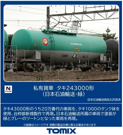  Tomix 8771 Privately Owned Freight Car Taki Type 243000 (Nippon Oil Transportation - Green) (N scale) 