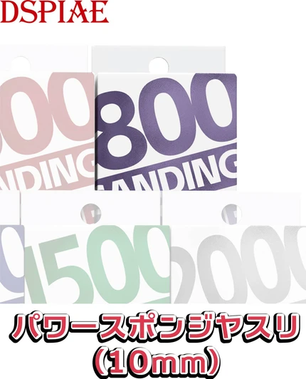 DSPIAE XS10-800 Power Sponge File 10mm #800 (5pcs)