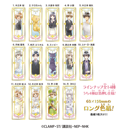Heart Visual Fuda Cardcaptor Sakura Collection BOX (12pcs)