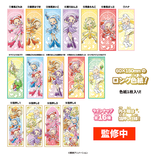 Heart Visual Fuda Ojamajo Doremi Collection BOX (12pcs)