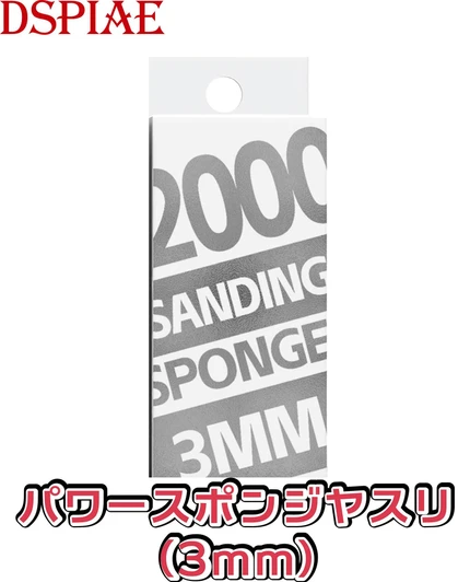 DSPIAE XS3-2000 Power Sponge File 3mm #2000 (10pcs)