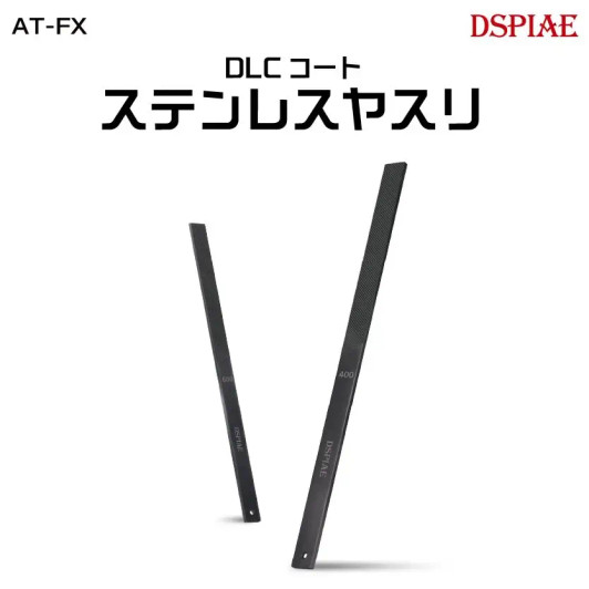 Etoile AT-FX02 DLC Coated Stainless Steel File (#600/#1200)