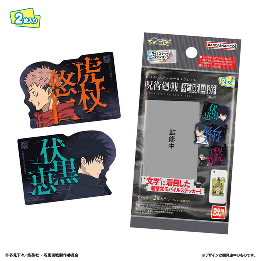 Bandai Life Mobile Sticker Collection Jujutsu Kaisen -Culling Game- Set of 2 BOX
