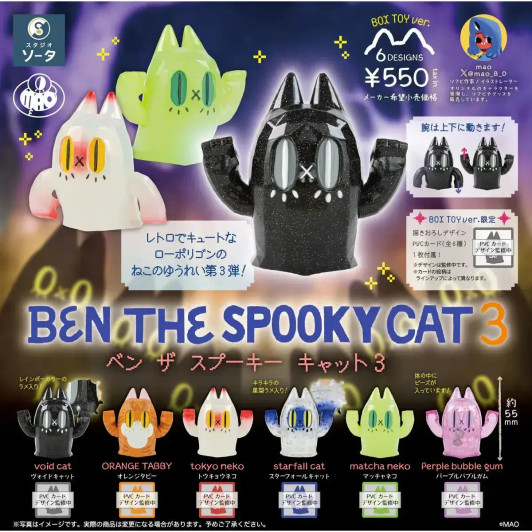 SO-TA BEN THE SPOOKY CAT 3 6pcs BOX