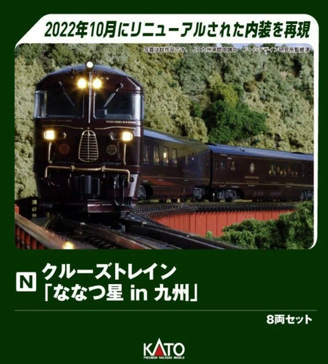 Kato 10-2168 Cruise Train 'Seven Stars in Kyushu' 8 Cars Set (N scale)