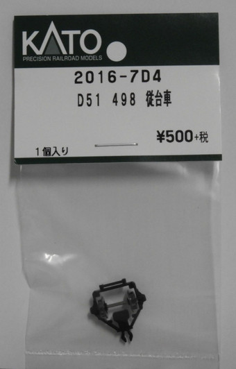 KATO 2016-7D4 Trailing Truck Set (Bogie) for D51-498 (N scale)