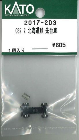 KATO 2017-2D3 Leading Truck Set (Bogie) for C62-2 Hokkaido Type (N scale)