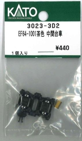 KATO 3023-3D2 Intermediate Truck Set (Bogie) for EF64-1001 Brown (N scale)