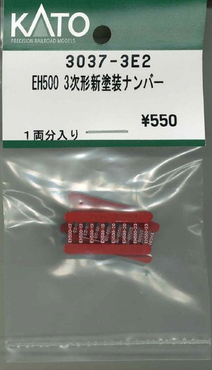 KATO 3037-3E2 Number Plate for EH50-0 3rd Type New Livery (N scale)