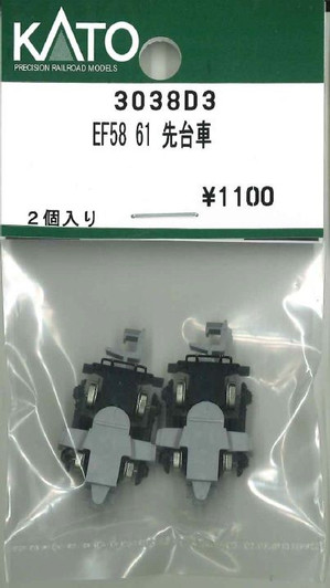 KATO 3038D3 Leading Truck Set (Bogie) for EF58-61 (N scale)