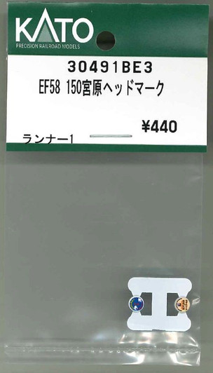 KATO 30491BE3 Headmark for EF58-150 Miyahara (N scale)