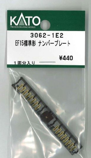 KATO 3062-1E2 Number Plate for EF15 Standard Type (N scale)