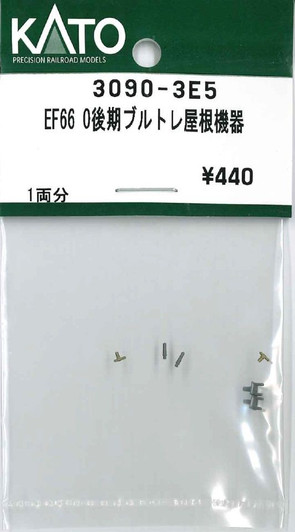 KATO 3090-3E5 Roof Equipment for EF66-0 Late Production Type Blue Train (N scale)