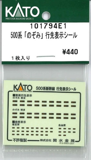 KATO 101794E1 500 Series "Nozomi" Destination Display Sticker (N scale)