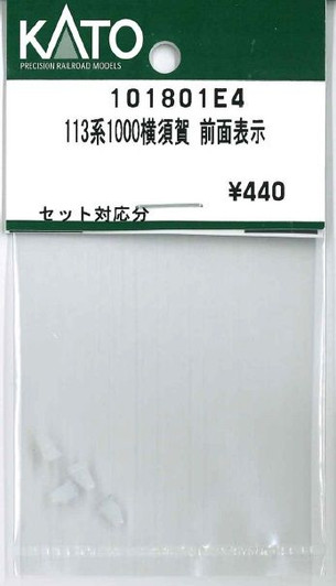 KATO 101801E4 113 Series 1000 Yokosuka Front Display (N scale)