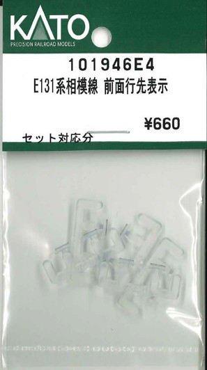 KATO 101946E4 E131 Series Sagami Line Front Destination Display (N scale)