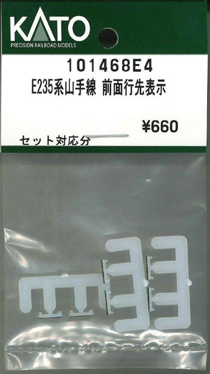 Hobby Center Kato KATO 101468E4 E235 Series Yamanote Line Front Destination Display (N scale)