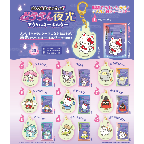 F-toys Sanrio Characters Dororon Glow In The Dark Acrylic Keychain Box (10pcs)