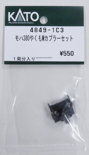 KATO 4849-1C3 Coupler Set for MoHa 380 Yakumo M (N scale)