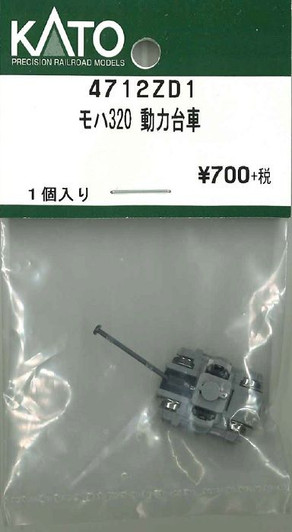 KATO 4712ZD1 Truck Set (Bogie) for Powered Car 320 (N scale)
