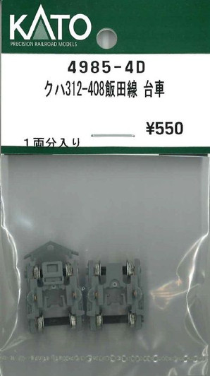 KATO 4985-4D Truck Set (Bogie) for 312-408 (N scale)