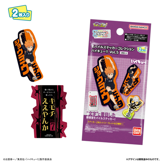 Bandai Life Mobile Sticker Collection Haikyuu!! Vol.5 Set of 2 BOX (20pcs)