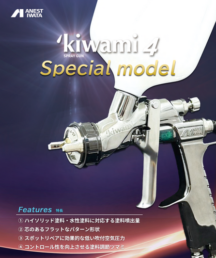 Anest Iwata KIWAMI4-S7-13 Center Cup Gravity Spray Gun Special model 1.3mm (Cup sold Separately)