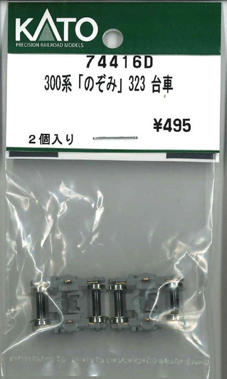 KATO 74416D Truck Set (Bogie) for 300323 (N scale)