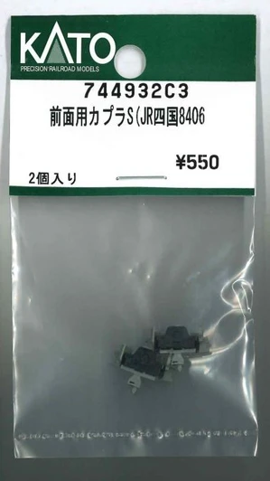 KATO 744932C3 Coupler for Front S (JR Shikoku 8406 (N scale)