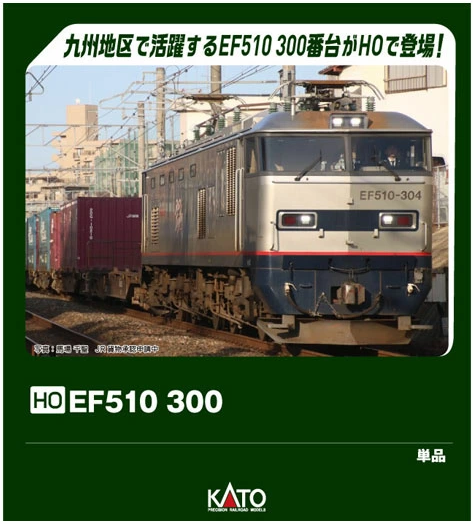 Kato 1-319 EF510-300 (HO scale)