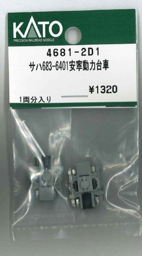 KATO 4681-2D1 Truck Set (Bogie) for Powered Car 683-6401 (N scale)