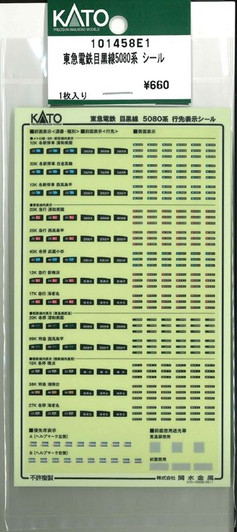 KATO 101458E1 Tokyu Meguro Line 5080 Series Sticker (N scale)