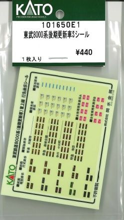KATO 101650E1 Tobu 8000 Series Late Production Type-Refurbished S Sticker (N scale)